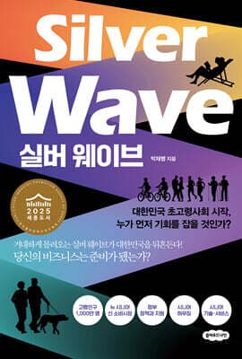 실버 웨이브 표지