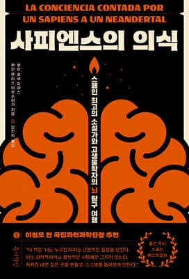 사피엔스의 의식 표지