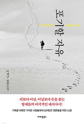 포기할 자유 표지