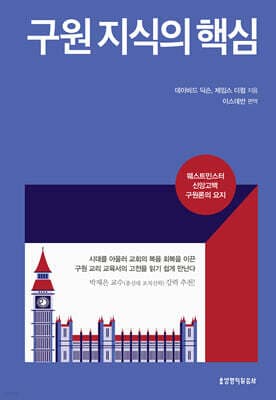구원 지식의 핵심 표지