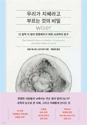우리가 지혜라고 부르는 것의 비밀 표지