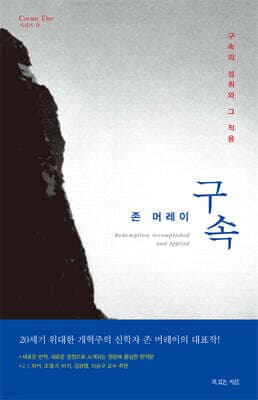 존 머레이의 구속 표지