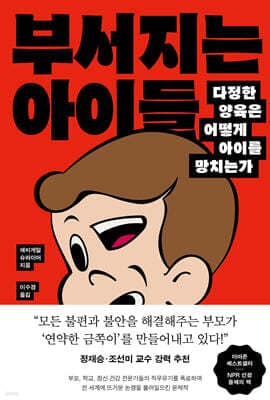 부서지는 아이들 표지