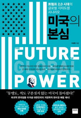 미국의 본심 표지