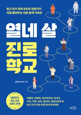 열네 살 진로 학교 표지