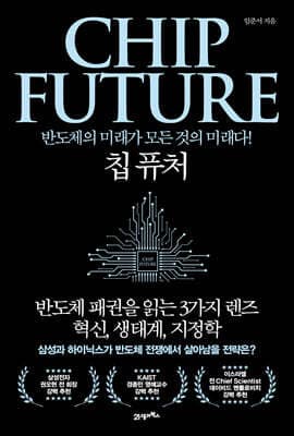 칩 퓨처(CHIP FUTURE) 표지