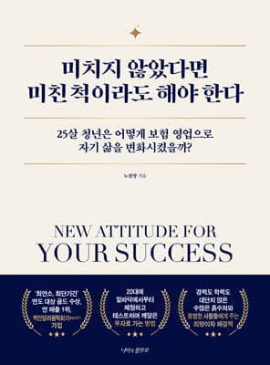 미치지 않았다면 미친 척이라도 해야 한다 표지