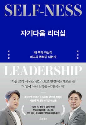 자기다움 리더십 표지