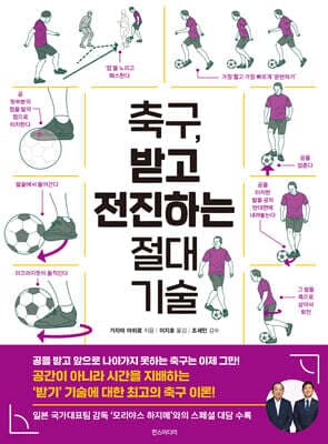 축구, 받고 전진하는 절대 기술 cover