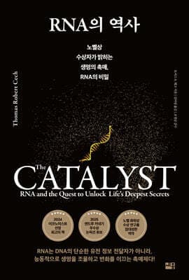 RNA의 역사 표지