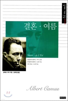 결혼, 여름 표지