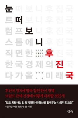 눈 떠보니 후진국 표지