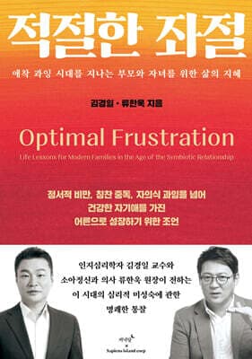 적절한 좌절 표지
