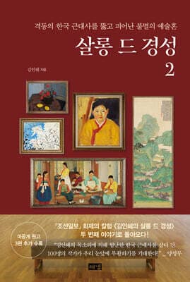 살롱 드 경성 2 표지