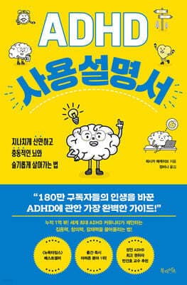 ADHD 사용 설명서 표지