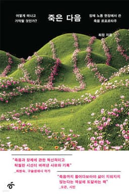 죽은 다음 cover