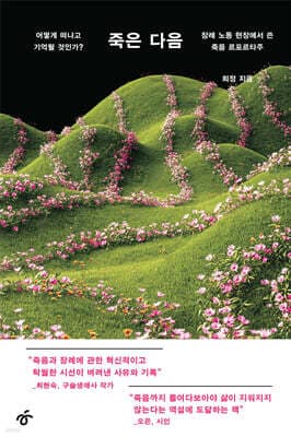 죽은 다음 표지
