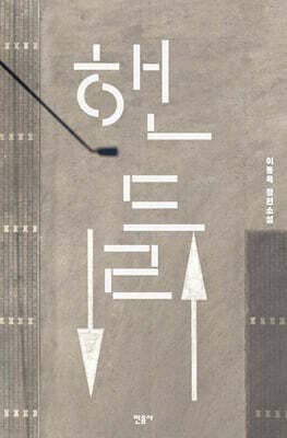 핸들 표지