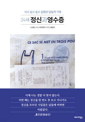 24세 정신과 영수증 cover