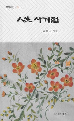 人生 사계절 표지