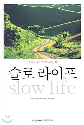 슬로 라이프 표지