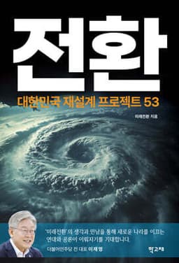 전환 cover