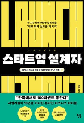 스타트업 설계자 표지