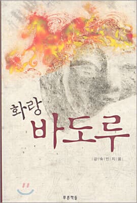 화랑 바도루 표지