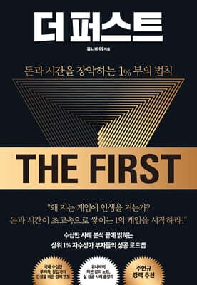 더 퍼스트 표지