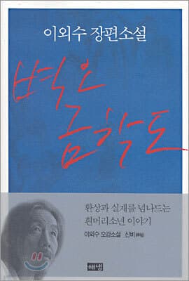 벽오금학도 표지