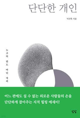 단단한 개인 표지