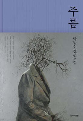주름 cover