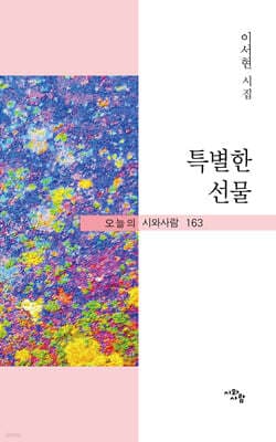 특별한 선물 표지
