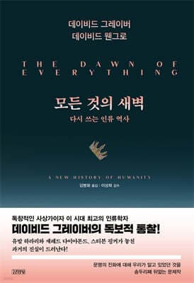 모든 것의 새벽 표지