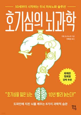 호기심의 뇌과학 cover