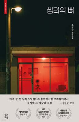쌈리의 뼈 cover