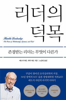 리더의 덕목 표지