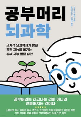 공부머리 뇌과학 표지