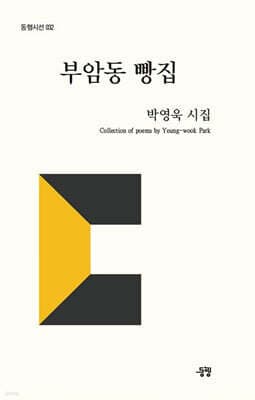 부암동 빵집 표지