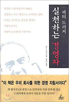 실천하는 경영자 표지