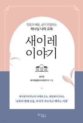 새이레 이야기 표지