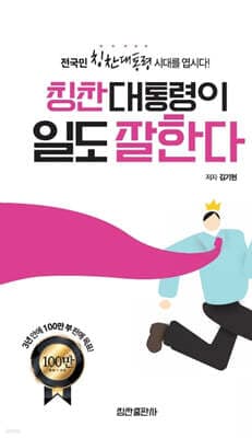 칭찬대통령이 일도 잘한다 표지