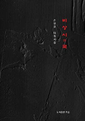 비상시詩국 표지