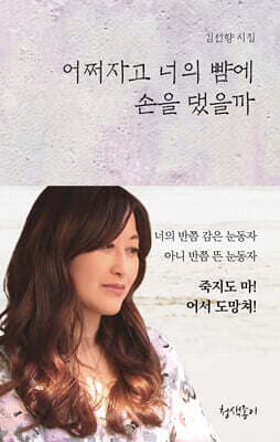 어쩌자고 너의 뺨에 손을 댔을까 표지