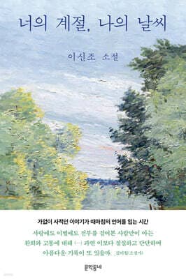 너의 계절, 나의 날씨 표지