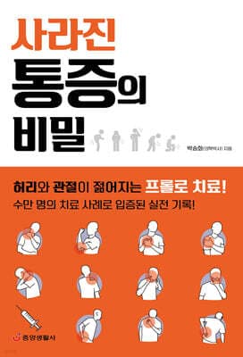 사라진 통증의 비밀 표지