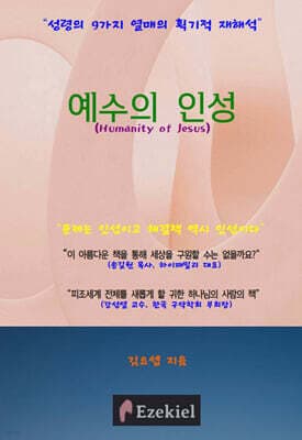 예수의 인성 표지