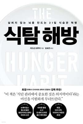 식탐 해방 표지