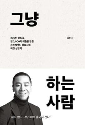 그냥 하는 사람 표지