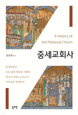 중세교회사 표지